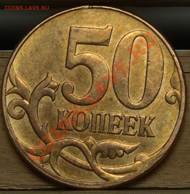 50 копеек 2010М Б+В до 20,03,11 22-00мск - bb.JPG