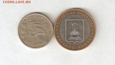10 руб Тверск обл+ 2 руб Ленинград 10 ноября ПЯТНИЦА 22:00Мс - 6