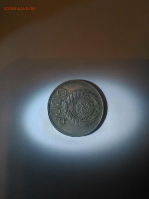 20 копеек 1946 года - 20 коп. 1946 2