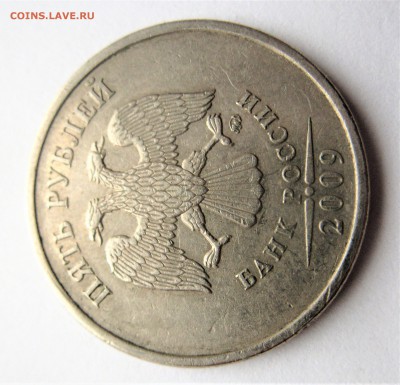 опознание 5р.2009 (разновидности) - IMG_6461.JPG