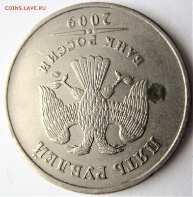 опознание 5р.2009 (разновидности) - IMG_6458.JPG