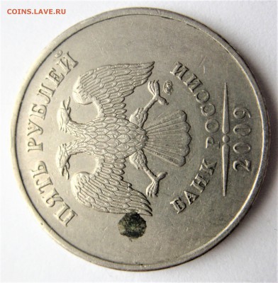 опознание 5р.2009 (разновидности) - IMG_6457.JPG