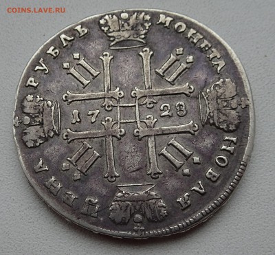 Рубль 1728 на подлинность и оценку - DSC05455.JPG