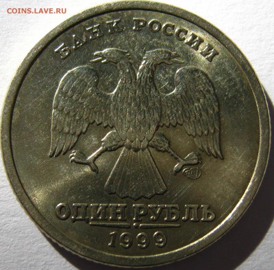 1 рубль 1999г спмд, в альбом до 07.11.17г в 22-10 мск. - IMG_0120.JPG