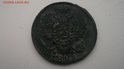 1 копейка 1829 ЕМ ИК - DSCF4283.JPG