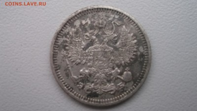 10 копеек 1910 ЭБ - DSCF4288.JPG