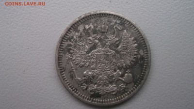 10 копеек 1910 ЭБ - DSCF4289.JPG