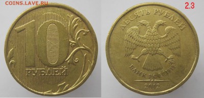 НЕчастыЕ 1О рублей 2009-2012ммд 6шт до 10.11 в 22-00мск - 10р2012_2.3_