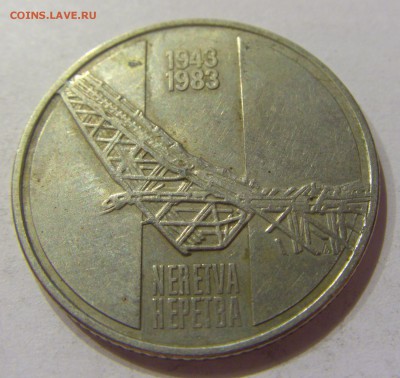 10 динар 1983 Неретва Югославия №1 10.11.2017 22:00 МСК - CIMG8619.JPG