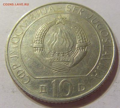10 динар 1983 Неретва Югославия №1 10.11.2017 22:00 МСК - CIMG8617.JPG
