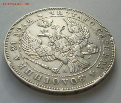 1 РУБЛЬ 1843 г. до 07.11-22.00.00 - P1420503.JPG