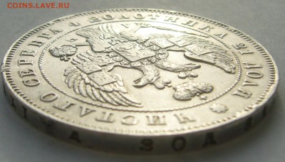 1 РУБЛЬ 1843 г. до 07.11-22.00.00 - P1420504.JPG