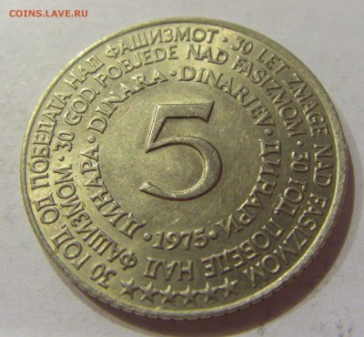 5 динар 1975 30 лет Победы Югославия №2 10.11.2017 22:00 МСК - CIMG8625.JPG