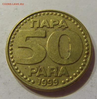 50 пара 1999 Югославия №1 10.11.2017 22:00 МСК - CIMG8661.JPG