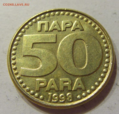 50 пара 1998 Югославия №1 10.11.2017 22:00 МСК - CIMG8665.JPG
