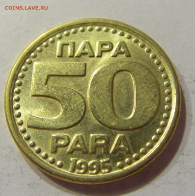 50 пара 1995 Югославия №1 10.11.2017 22:00 МСК - CIMG8677.JPG
