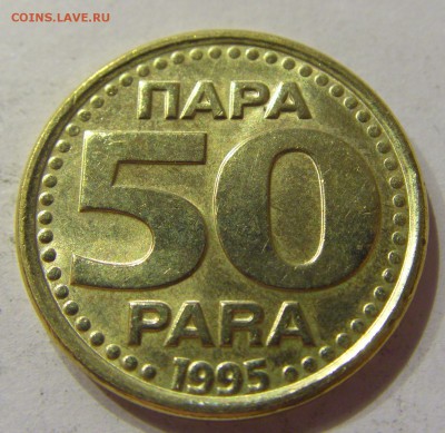 50 пара 1995 Югославия №2 10.11.2017 22:00 МСК - CIMG8681.JPG
