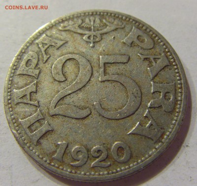 25 пара 1920 Югославия №1 10.11.2017 22:00 МСК - CIMG8693.JPG