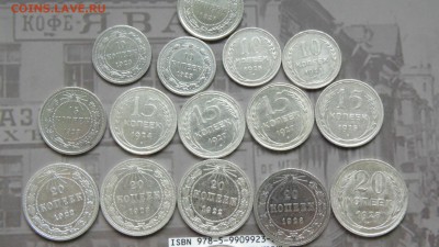 БИЛОНЫ 20 ШТ С 1921 ПО 1928 ГОДА 10-15-20к. В БЛЕСКЕ - DSC00801.JPG