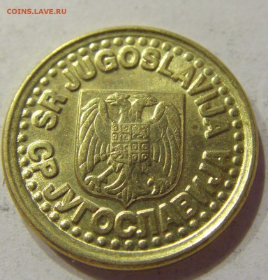 10 пара 1997 Югославия №2 10.11.2017 22:00 МСК - CIMG8725.JPG