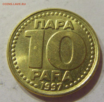 10 пара 1997 Югославия №2 10.11.2017 22:00 МСК - CIMG8723.JPG