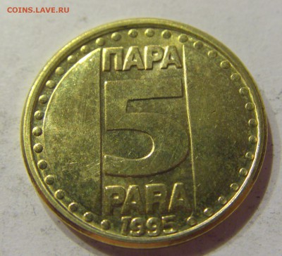 5 пара 1995 Югославия №2 10.11.2017 22:00 МСК - CIMG8738.JPG