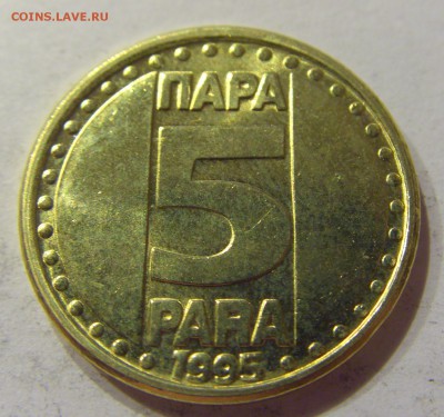 5 пара 1995 Югославия №1 10.11.2017 22:00 МСК - CIMG8735.JPG