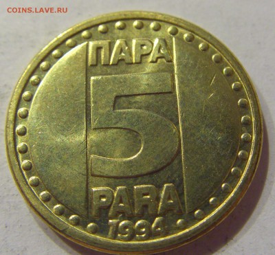 5 пара 1994 Югославия №1 10.11.2017 22:00 МСК - CIMG8743.JPG