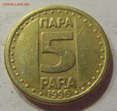 5 пара 1996 Югославия №1 10.11.2017 22:00 МСК - CIMG8751.JPG