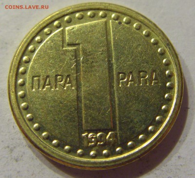 1 пара 1994 Югославия №1 10.11.2017 22:00 МСК - CIMG8754.JPG