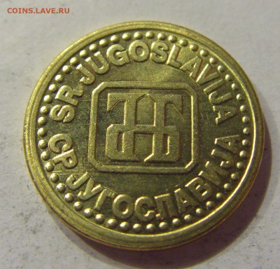 1 пара 1994 Югославия №2 10.11.2017 22:00 МСК - CIMG8761.JPG
