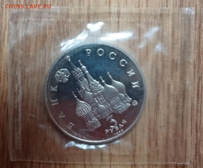 3 рубля Россия 1992 19-21 августа ПРУФ до 07.11.2017 22-0 - DSC05018.JPG