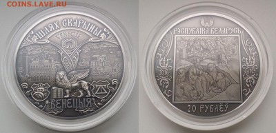 (Фикс) Беларусь серебро юбилейка - 444