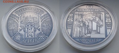 (Фикс) Беларусь серебро юбилейка - 555