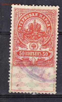Россия Гербовая марка 50 копеек - 192