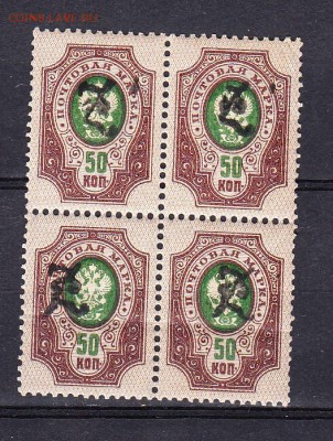 Армения 1919 надпечатка на м  50к России  кварт - 195
