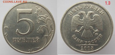 РЕдкие+НЕчастые 5 рублей 2008-2010г до 10.11 в 22-00мск - 5р2008_1.3