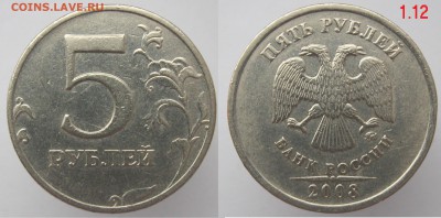 РЕдкие+НЕчастые 5 рублей 2008-2010г до 10.11 в 22-00мск - 5р2008_1.12