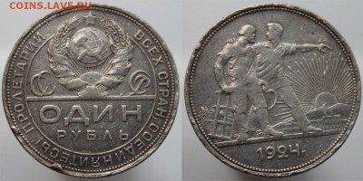 1 рубль 1924 г ( П.Л. ) - 1481383_1