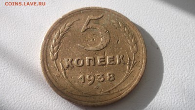 5 копеек 1938г - DSCF4119.JPG