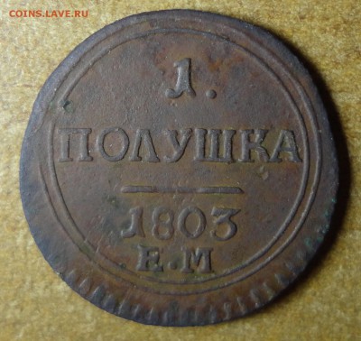 1 полушка 1804 км - 2