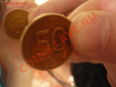 Оцените браки 50 рублей 1993 года - P1030864.JPG