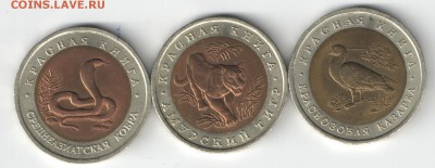 Россия Красная книга 1992 компл 3 мон АНЦ 07.11.17 22-00 - КК_92_рев