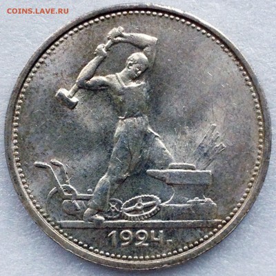 50 копеек 1924 Т.Р. Яркий UNC - до 08.11.17 22-00 - 2017-11-04 13-36-33.JPG