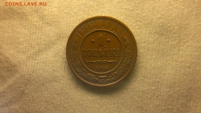 1 копейка 1912 г. остатки блеска до 10.11.2017 г.в 22.00 мск - 2017-10-01-3705