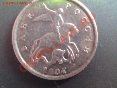 1 коп. 2004 подскажите какой шт.? - Изображение 003[1]