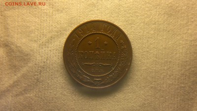1 копейка 1914 г. шт. блеск до 10.11.2017 г. 22.00 мск - 2017-10-01-3707