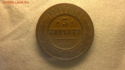 3 копейки 1901 г. до 10.11.2017 г.в 22.00 мск - 2017-10-01-3709