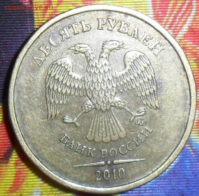 Редкие 10 руб 2010М.Шт 2.3 В1.До 6.11. - SAM_8159.JPG