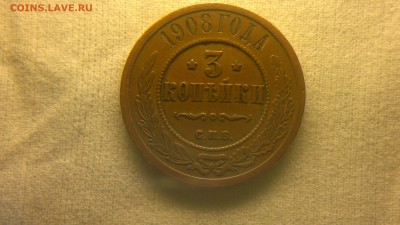 3 копейки 1908 г. до 10.11.2017 г.в 22.00 мск - 2017-10-01-3713